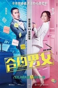  Любовь по договору (2017) 