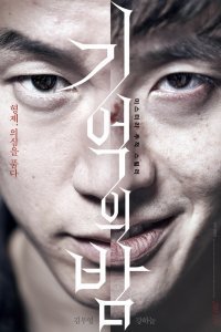  Ночь воспоминаний (2017) 