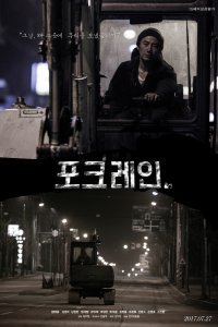 Экскаватор (2017)