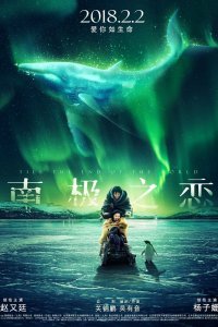  До края мира (2018) 