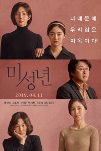 Малолетка (2019)