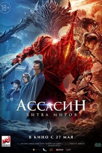 Убийца в красном (2021)