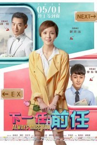 Всегда скучаю по тебе (2019)