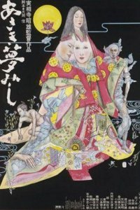 Жизнь придворной дамы (1974)