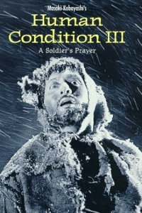  Удел человеческий 3 (1961) 