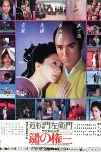 Копьеносец Гондза (1986)