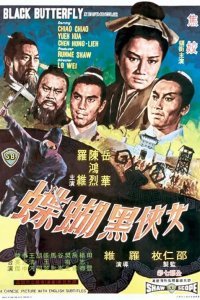 Черная бабочка (1968)