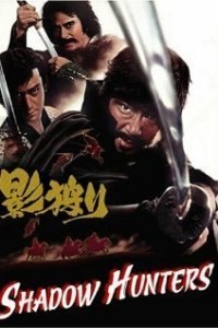 Охотники за тенями (1973)