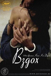  Вздох (2007) 