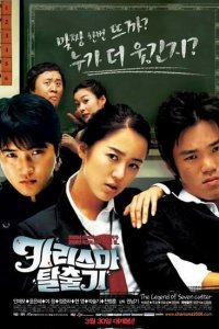 Легенда о седьмом ноже (2006)
