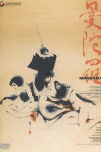 Мандала (1971)