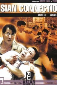 Азиатский связной (1995)