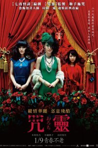 Орочи (2008)