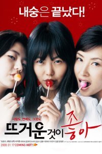 Ведьмочки (2008)