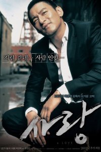 Любовь (2007)
