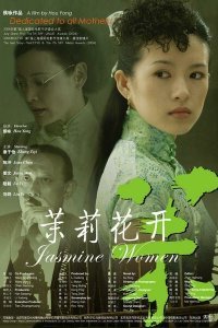 Жасминовые женщины (2004)