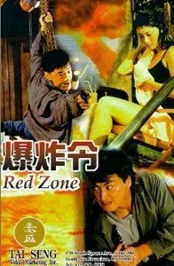 Красная зона (1995)