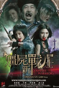 Вампирские войны (2010)