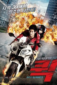 Срочная доставка (2011)