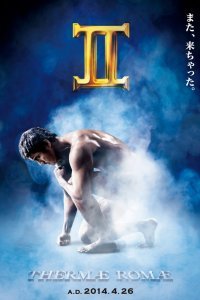 Римские общественные бани 2 (2014)