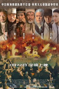 Конец убийствам (2013)
