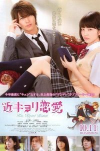 Любовь на особом уровне (2014)