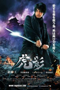 Ниндзя Торакаге (2014)