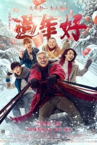 Новый год старого Ли (2016)