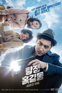Детектив Хон Гиль-дон: исчезнувшая деревня (2016)