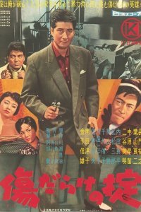Кровавые раны закона (1960)