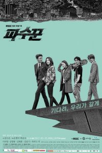 Стража (2017)
