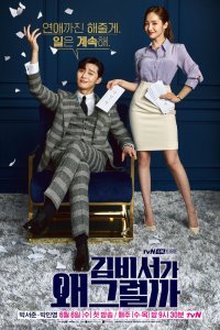  Что случилось с секретарём Ким? (2018) 