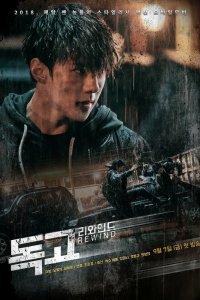 Докго (2018)