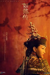 Внутренний дворец: Легенда о Жуи (2018)