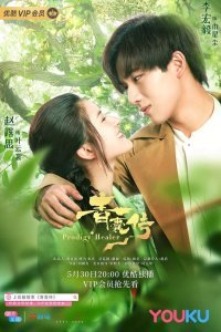 Зелёная капсула (2019)