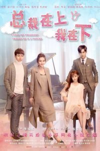 Я люблю своего президента, хотя он псих (2017)