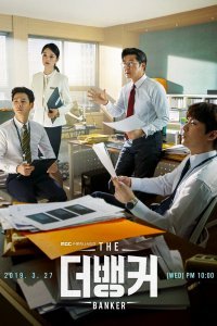 Банкир (2019)
