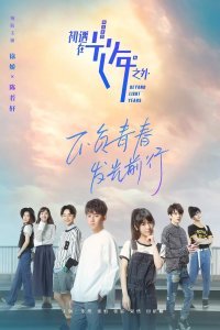 За пределами световых лет (2018)