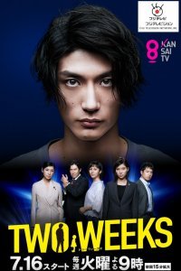Две недели (японская версия) (2019)