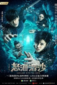 Затерянная гробница 2: Гнев моря (2019)