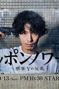 Японский нуар (2019)