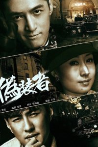 Конспиратор (2015)