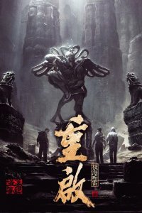 Затерянная гробница 3: Последние хроники (2020)