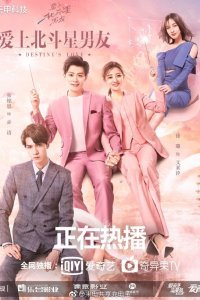 Вершитель судеб (2019)
