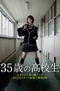 35-летняя школьница (2013)