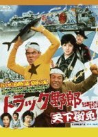 Дальнобойщики 4 (1976)