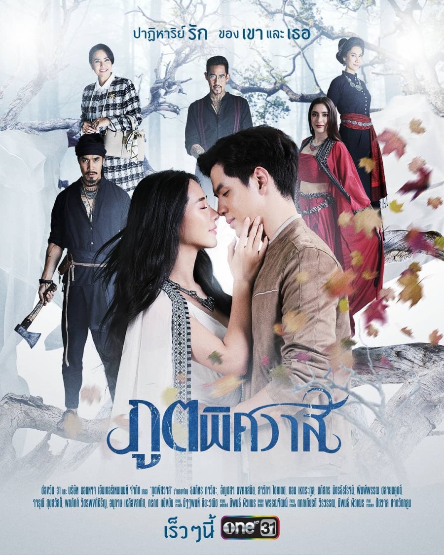Призрак любви (2019)