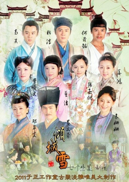 Очаровательный снег (2012)