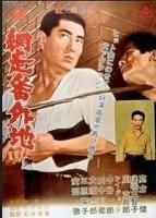Тюрьма Абасири 2 (1965)