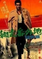 Тюрьма Абасири 3 (1965)